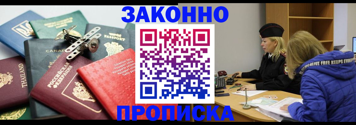 прописка для кредита в Пскове