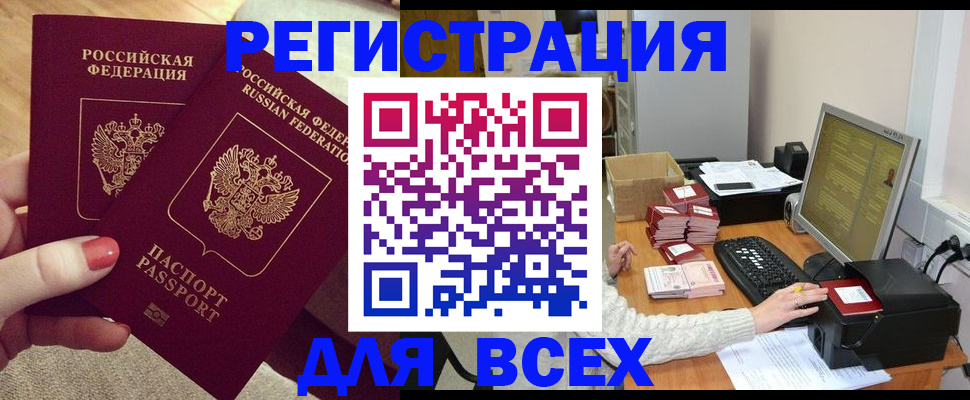 прописка в квартире в Пскове
