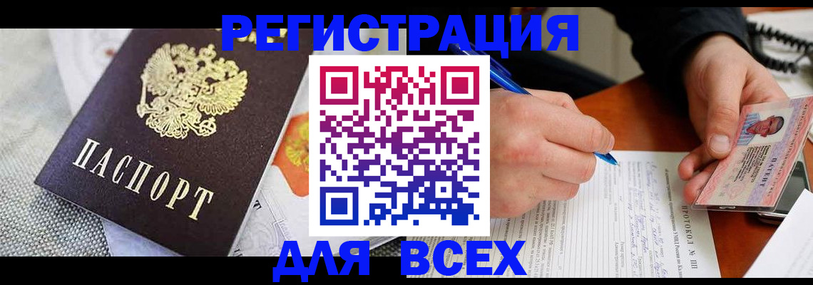 прописка законно в Пскове