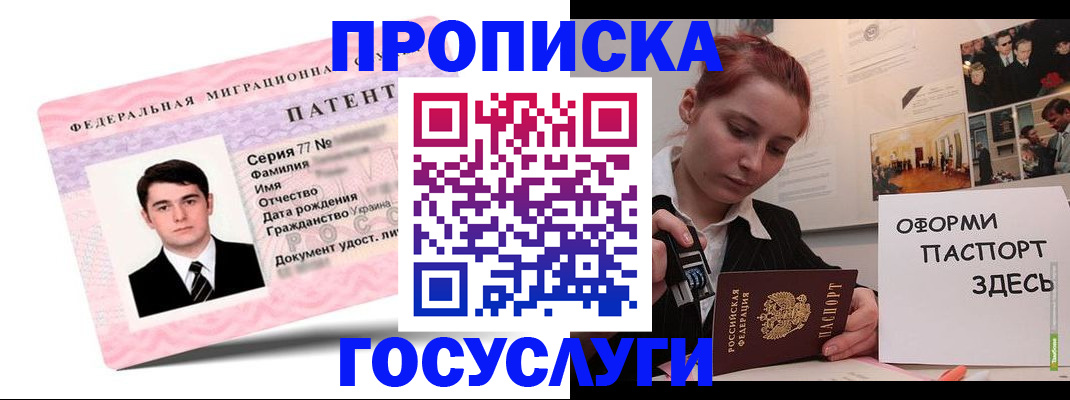 временная регистрация недорого в Пскове