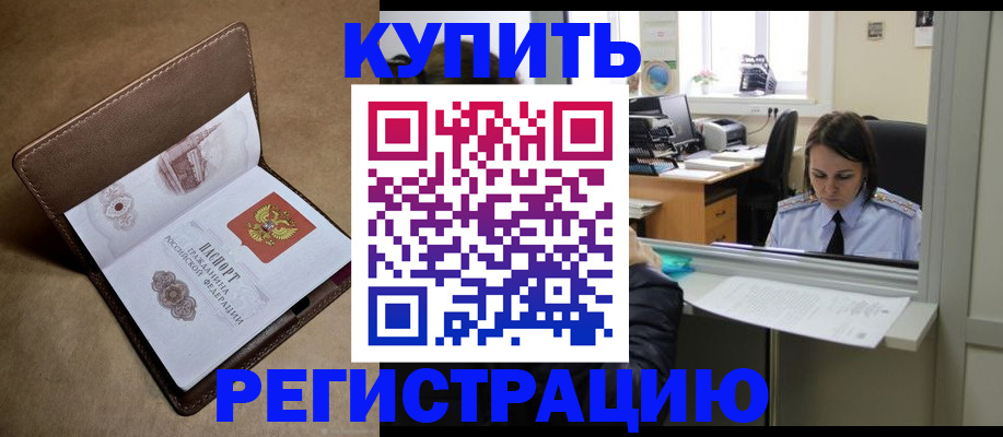 прописка штамп в Пскове